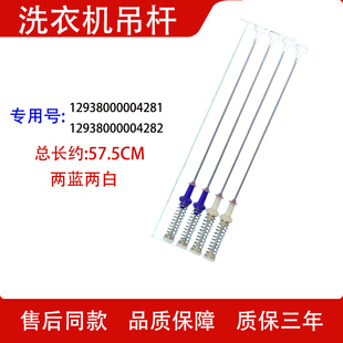 适用小天鹅洗衣机吊杆TB90P28DMG TB90P688CLG TB90Q588CLG平衡杆