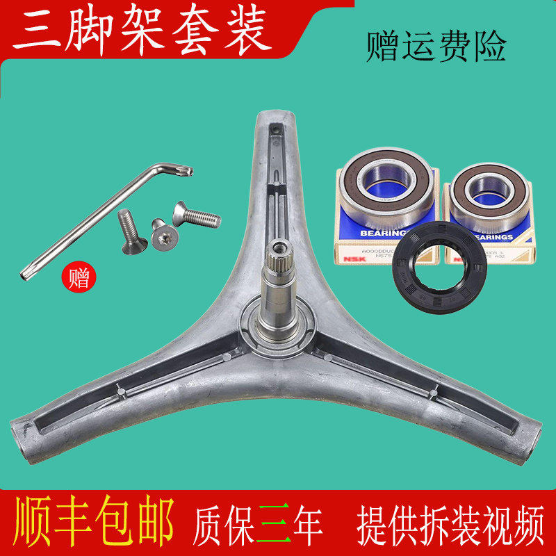 适用云米滚筒洗衣机配件WD10FM-G1A G1B G1C J1A三脚支架轴承油封