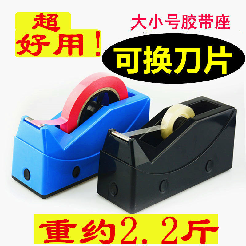 文具胶带座大胶带架台式胶纸台胶布胶纸机大号双用透明胶带切割座
