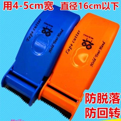 胶带切割器封箱器防脱落防回转