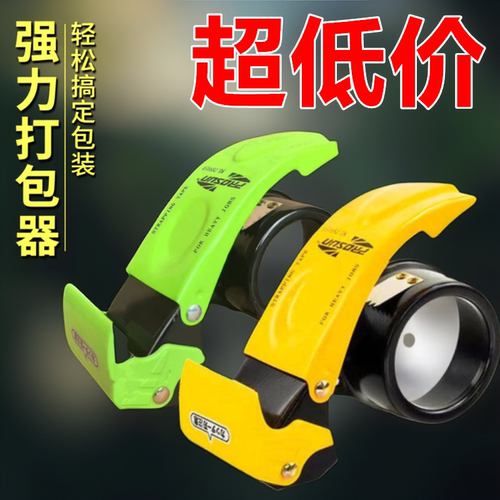 博胜安全保护封箱器胶带机切割器