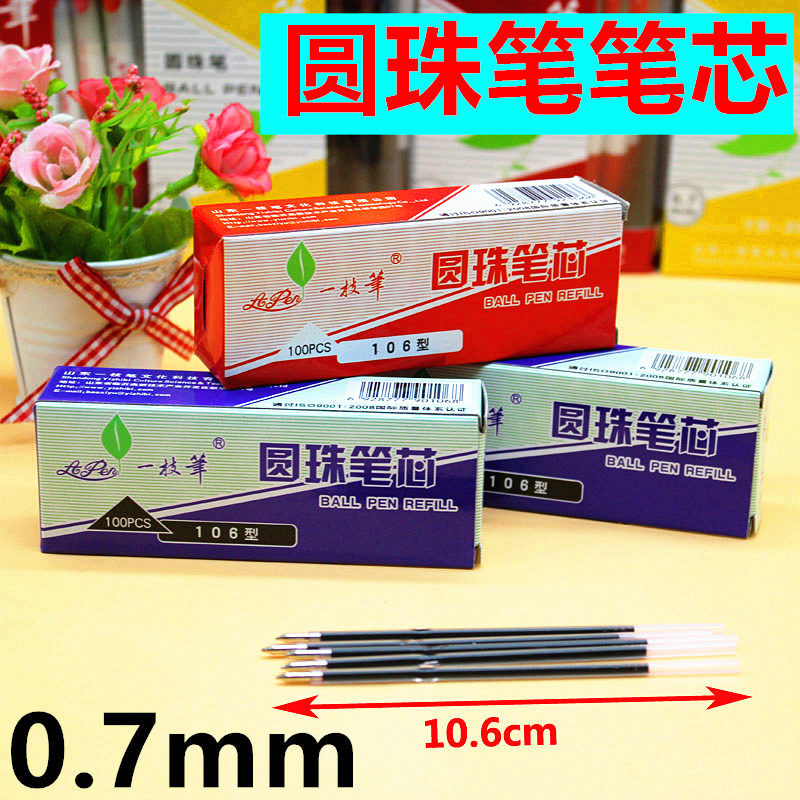 一枝笔203圆珠笔芯 圆珠笔弹簧笔芯按动油笔替芯子弹头0.7蓝红黑