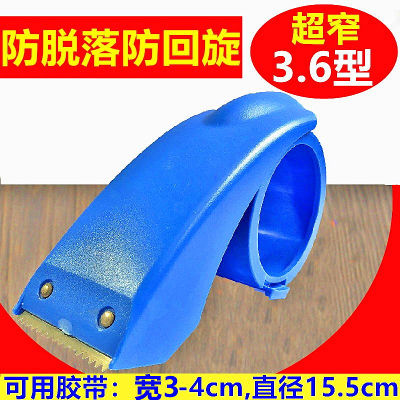 小号切割器封箱器3/35/36/38