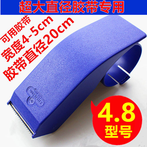 本款是特大加长切割器，适合4--5厘米宽胶带，可用大米数胶带，直径16/17/18/19/20cm胶带都可以用，全国一个包邮，包邮发圆通【一公斤以下】邮政和国通。部分地区也可以发邮政