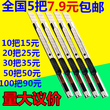 (5把)美工刀壁纸刀小号贴膜刀墙纸刀手工刀介刀9mm裁纸切纸工具刀