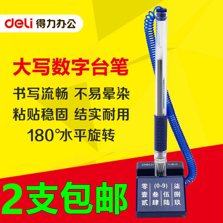 得力6790高档桌面服务台办公笔