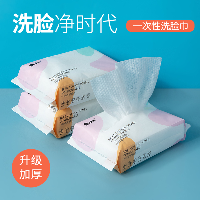 【丸子甄选】A-2加厚珍珠纹女卸妆洁面棉柔巾化妆一次性洗脸巾