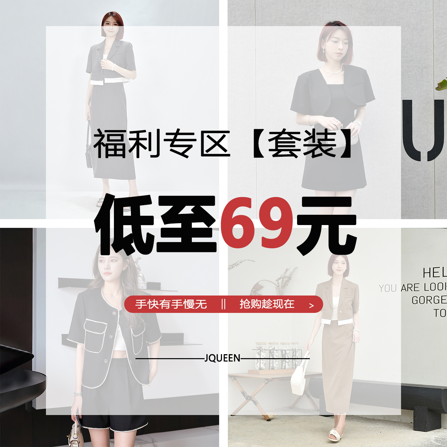 断码清仓自选夏季套装