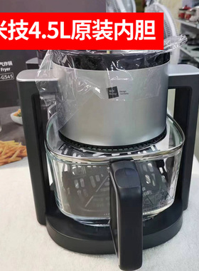 Miji米技MFEO-GS45空气炸锅4.5L大容量高硼硅食品级玻璃内胆配件