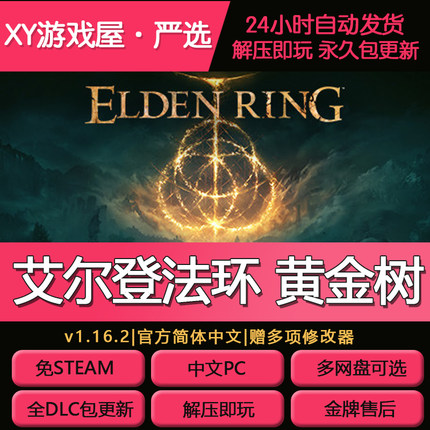 艾尔登法环免Steam含黄金树幽影PC版单机游戏全DLC包更新送修改器