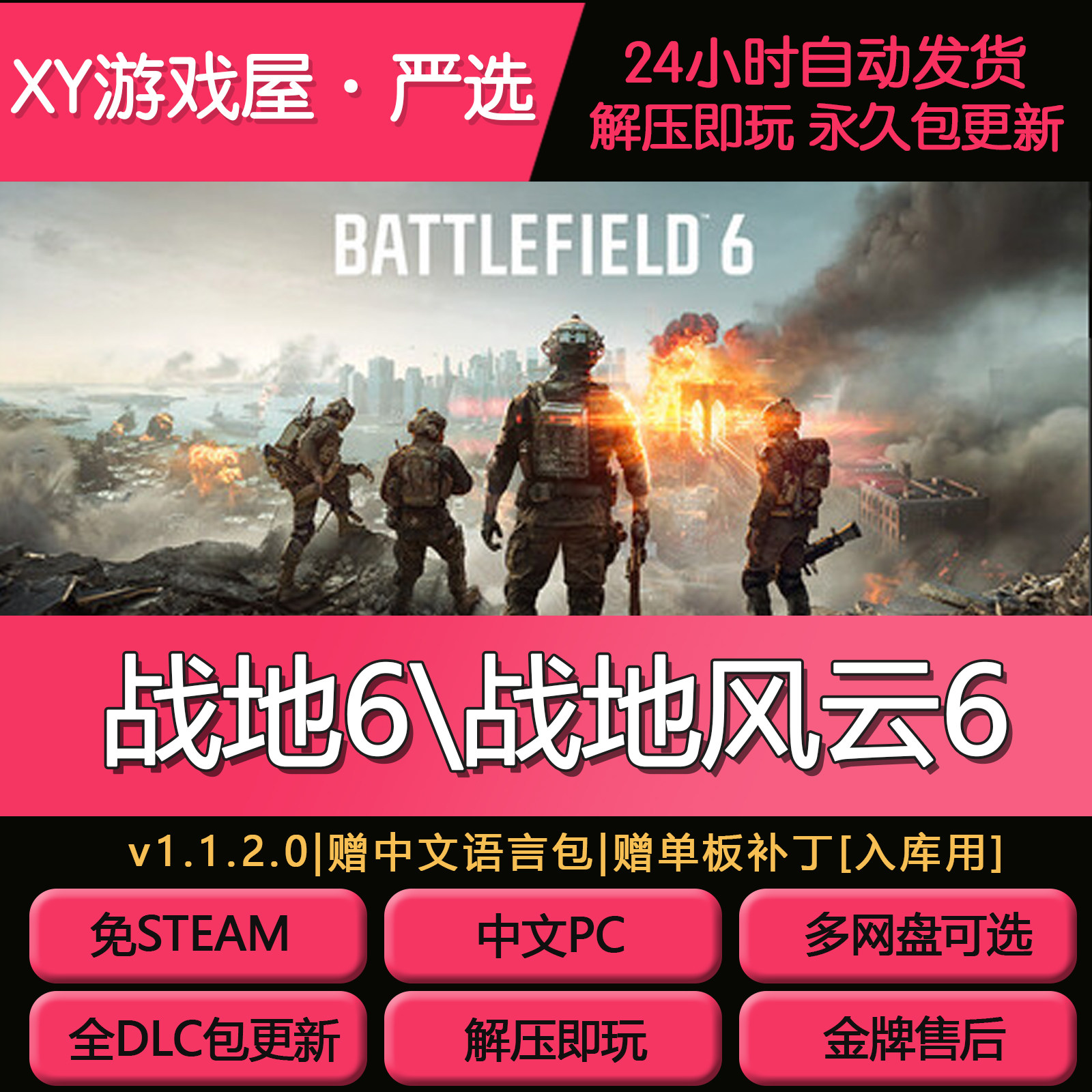 战地6战地风云6免Steam全DLC