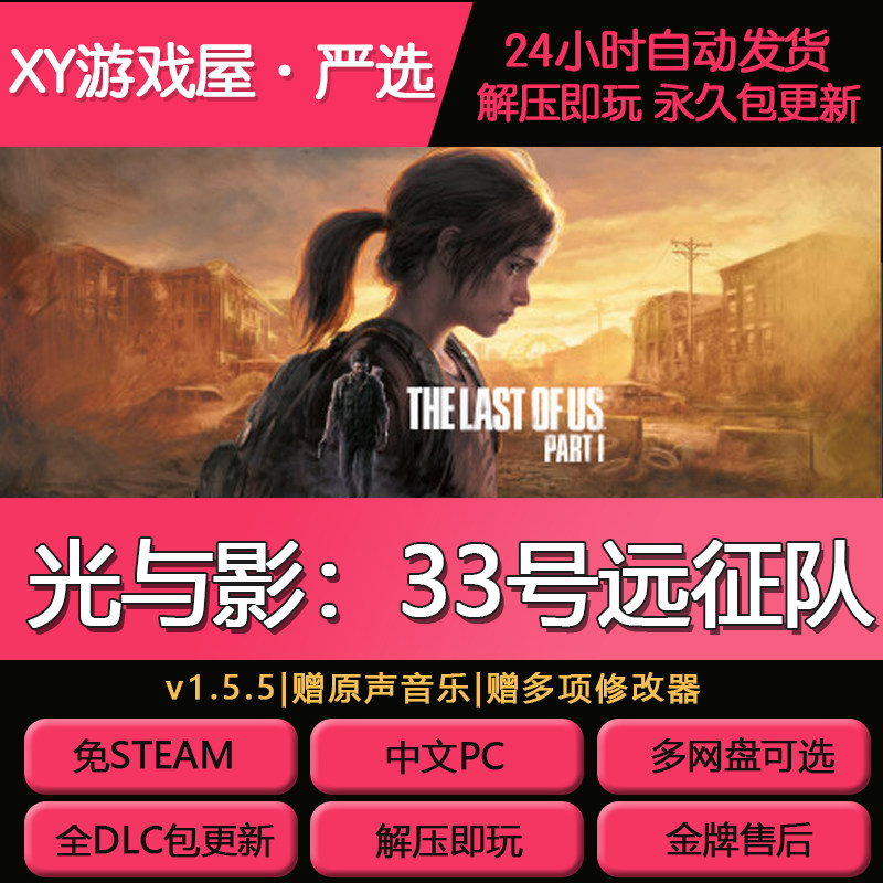 光与影33号远征队免steam中文PC