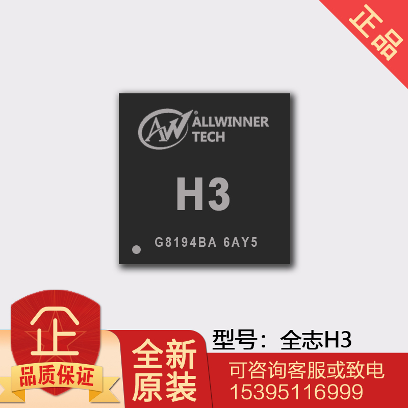 ALLWINNER全志H3芯片 23+全新原装正品 BGA八核高端智能机顶盒CPU