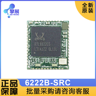全新原装RTL8822CS欧智通WiFi模块模组2.4G/5G双频蓝牙6222B-SRC