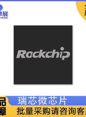 全新原装瑞芯微RK3288W RK3568B2 RK3399 RK3036G RK3576 RK3566