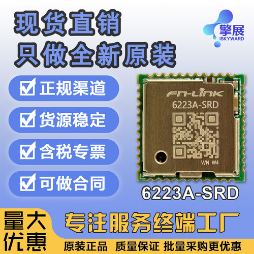 6223A-SRDWIFI蓝牙模块欧智通