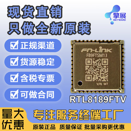 RTL8189FTVWiFi模块模组欧智通