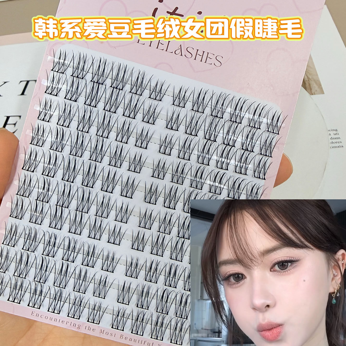 IT IS韩系爱豆毛绒女团假睫毛自然卷翘仿真根根分明分段黑梗加长