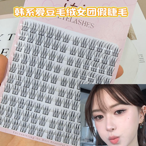 ITIS韩系爱豆毛绒女团假睫毛