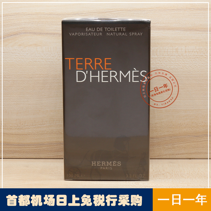 现货】Hermes/爱马仕大地男士香水中性淡香水EDT木质香调100ml