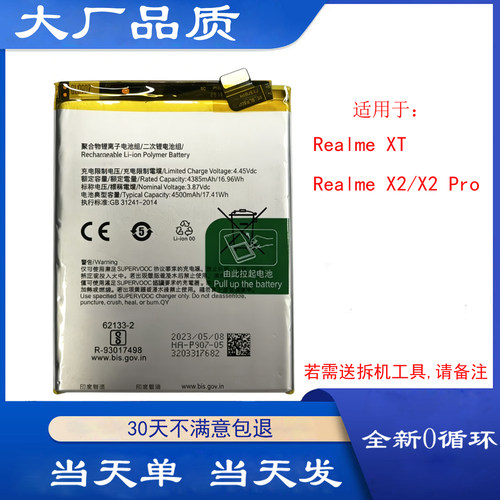 适用Realme真我X2pro手机电池realme XT全新电板 BLP749 BLP741