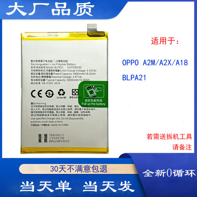 适用于OPPO A2M手机电池 A2X A18电池 BLPA21电板全新零循环