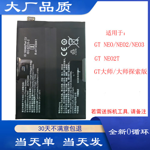 适用Realme真我GT NEO2T电池GT大师探索版电池BLP887 BLP849 947