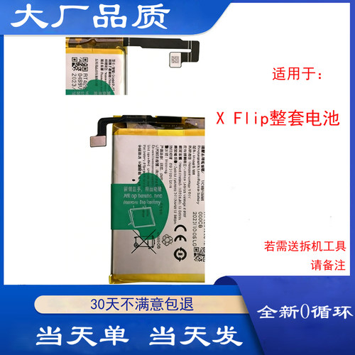 适用于vivo X Flip折叠屏手机电池XFlip全新电池板B-W9 B-X0