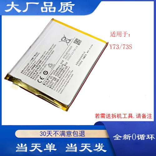 适用于vivoY73手机电池vivo Y73S大容量y71全新电板 B-E1 B-O3