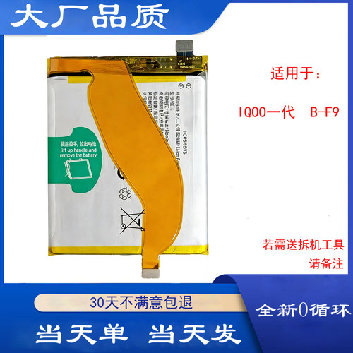 适用Vivo Iqoo一代手机电池B-F9 V1824BA V1824A 6G 8G 12G版电板