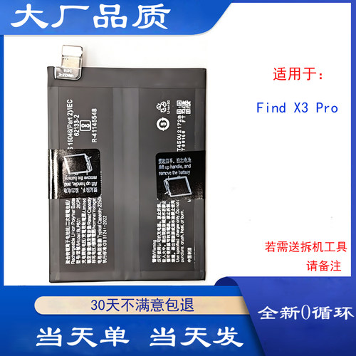 适配OPPO FindX3 Pro手机电池 X2 Pro电池板BLP769 BLP767 BLP831