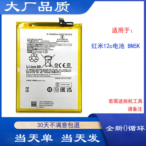 适用于小米红米12C手机电池 Redmi12C全新电池 BN5K 高容量电板