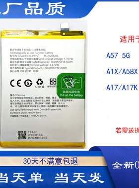 适用于OPPO A57 5G电池A1X A58X A17 A17K 5G BLP915 电池板全新