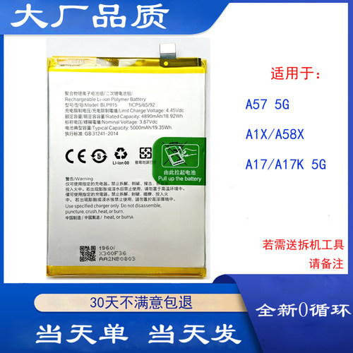 适用于OPPO A57 5G电池A1X A58X A17 A17K 5G BLP915 电池板全新