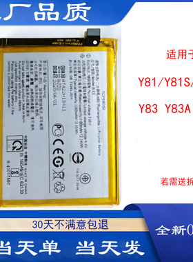 适用Vivo Y81i Y81S手机电池Y83 Y83A电池V1732T V1732A电板B-E5