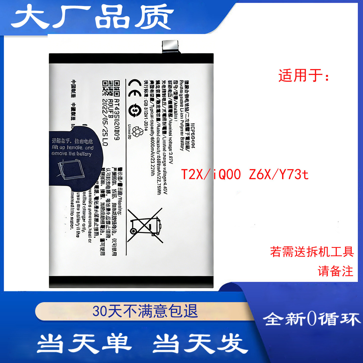 适用于vivo T2X手机电池iQ00 Z6X电池 V2188A Y73t大容量电池B-U2