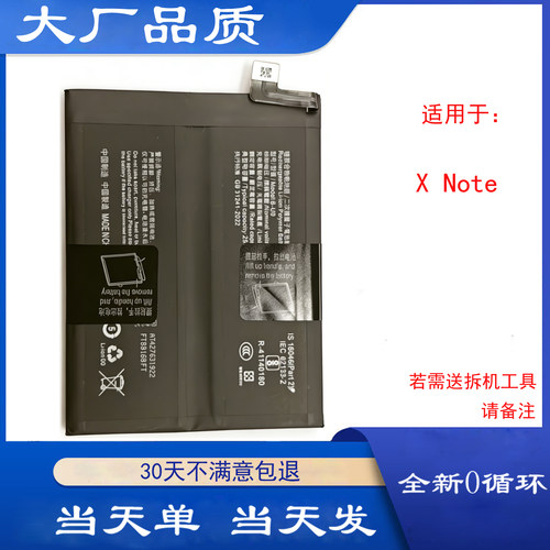 适用于Vivo X Note手机电池xnote电池V2170A B-U0 x note全新电板