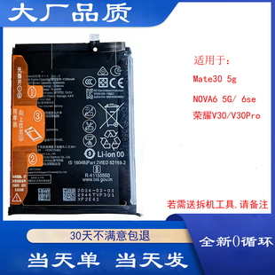 适用华为mate30手机电池 nova6se 荣耀v30 5G V30Pro HB486586ECW