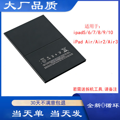 适用ipad5 6 7 平板电池苹果iPad Air2电池 Pro A1566 1567 15471