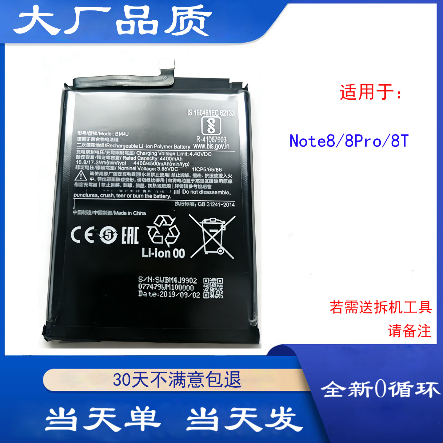 适用Redmi红米Note8 Pro电池Note 8T手机电池电板BM4J BN46大容量