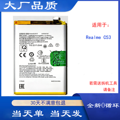 适用于OPPO真我realmeC53电池 RMX3760手机电池 BLPA17全新电池板