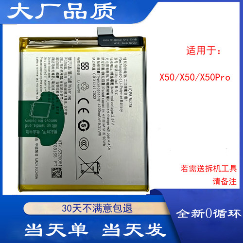 适用于VIVO X50 pro X50Pro+手机电池B-N2 B-N7 B-N3高品质电板