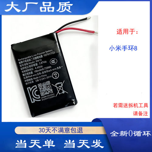 适用小米手环8 8Pro电池小米7 7Pro手环电池BW10 BW21电板M2239B1