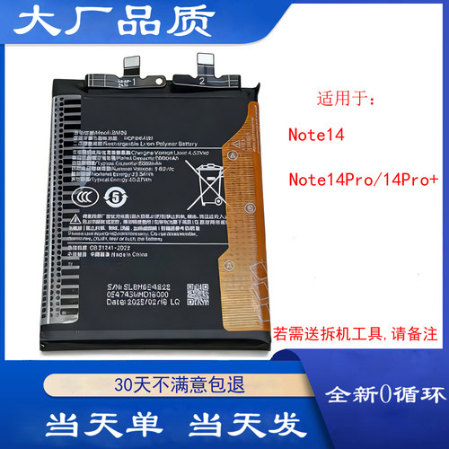 适用小米红米Note14 Pro+电池Redmi红米14 Pro电池BN5U BN5W BM68