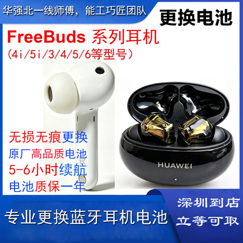 FreeBuds4i5i345耳机换电池