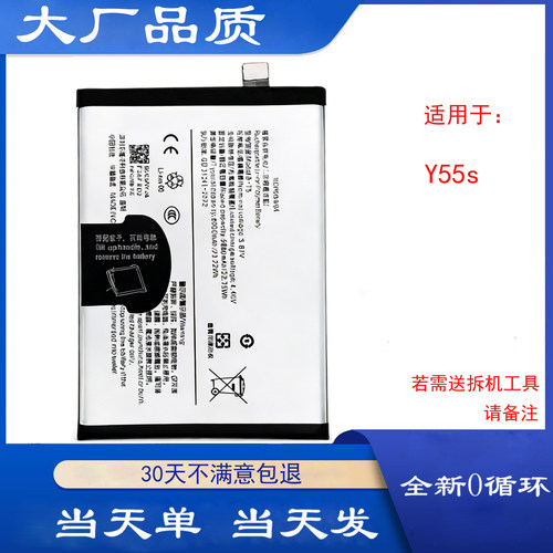 适用Vivo Y55s电池vivoy55s手机电池板 B-T5高容量全新电池