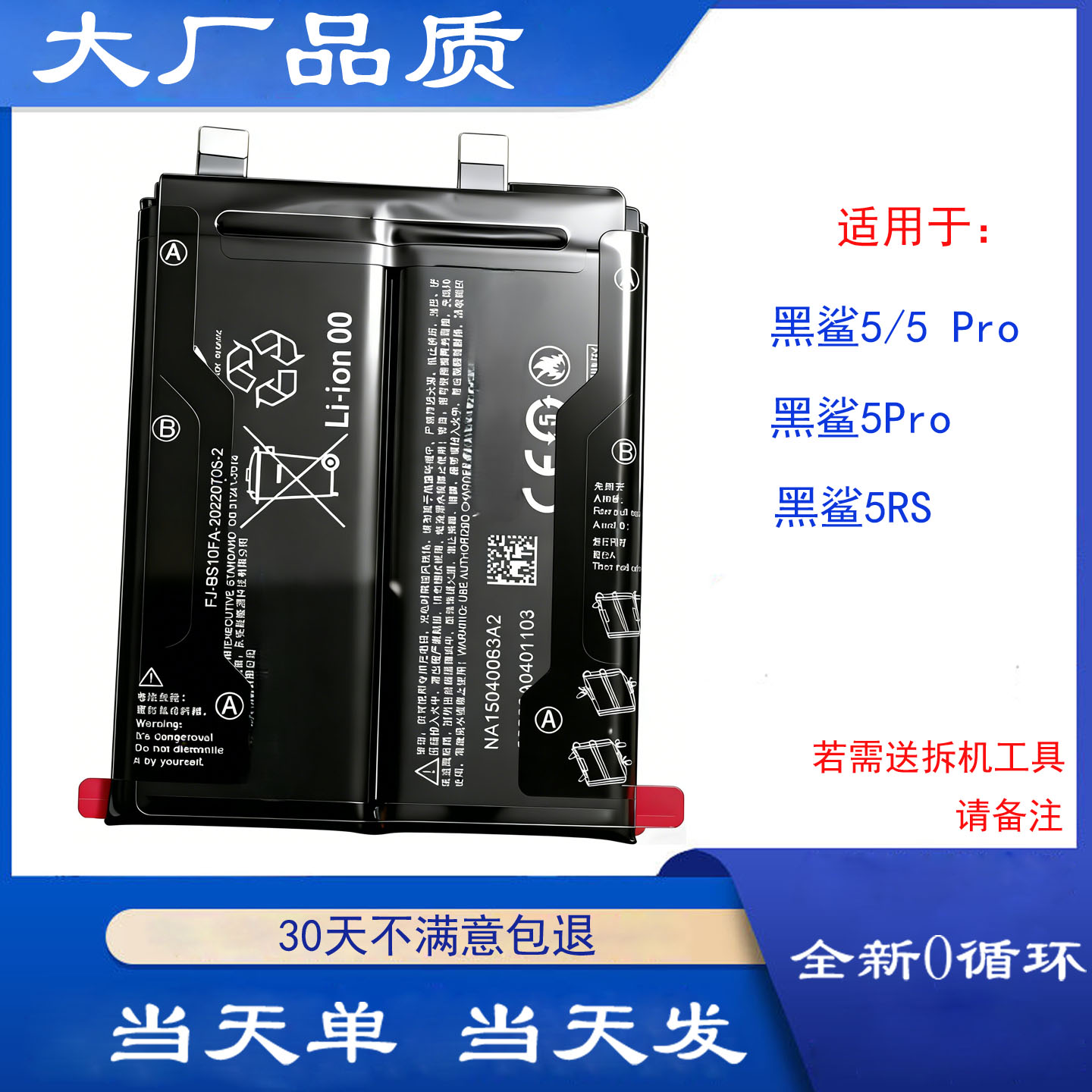 适用小米黑鲨5 Pro手机电池黑鲨5 RS游戏电竞电池全新BS10FA电板