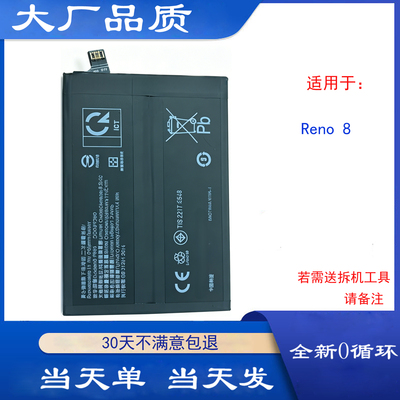 适用于OPPO Reno8手机电池opporeno8电池 BLP855全新内置电板