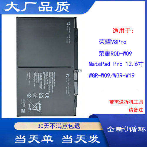 适用荣耀平板V8Pro电池MatePad Pro电池ROD-W09 HB29J7B7EEW电板