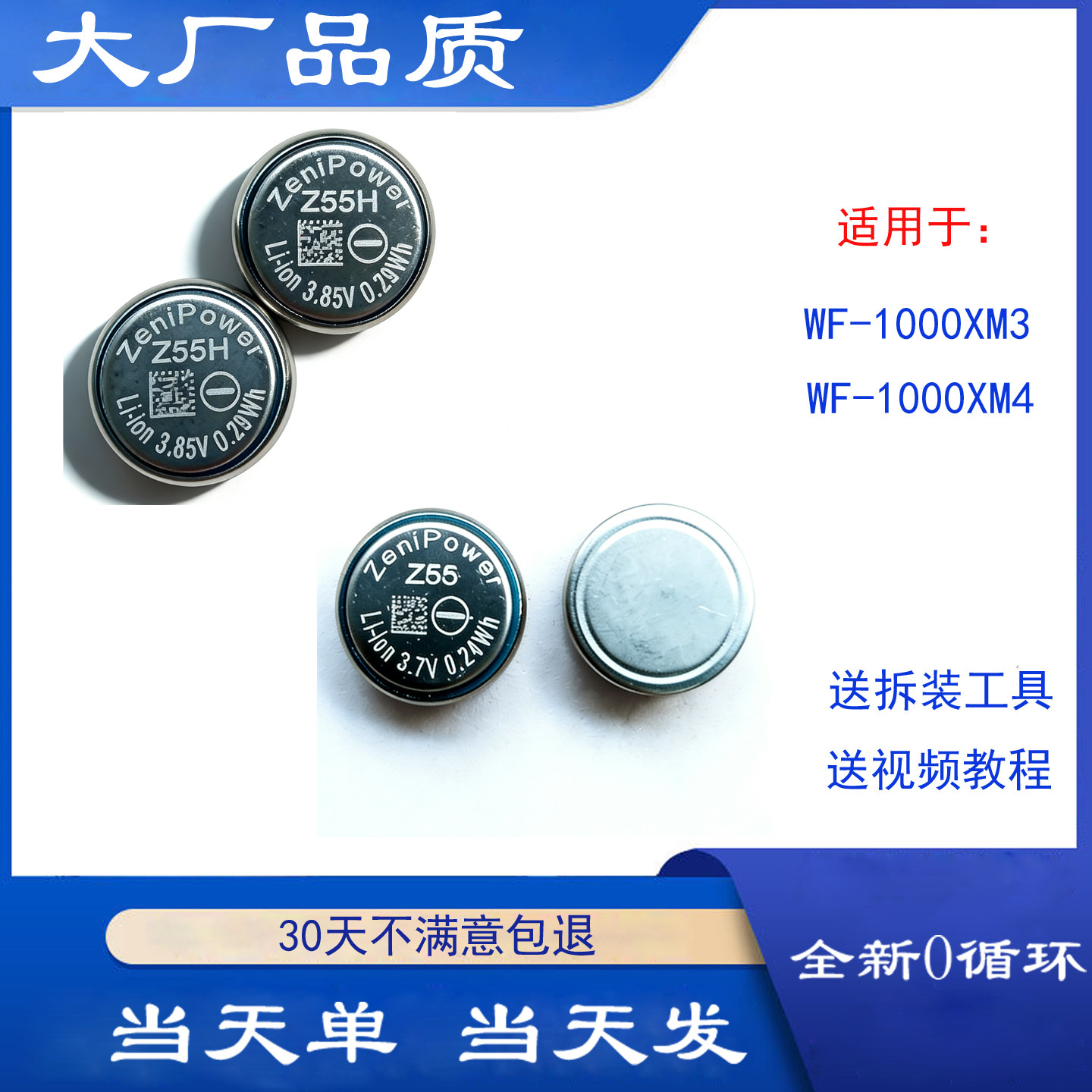 适用索尼Sony WF-1000XM3 XM4耳机电池降噪豆3 4代电池Z55 Z55h图片
